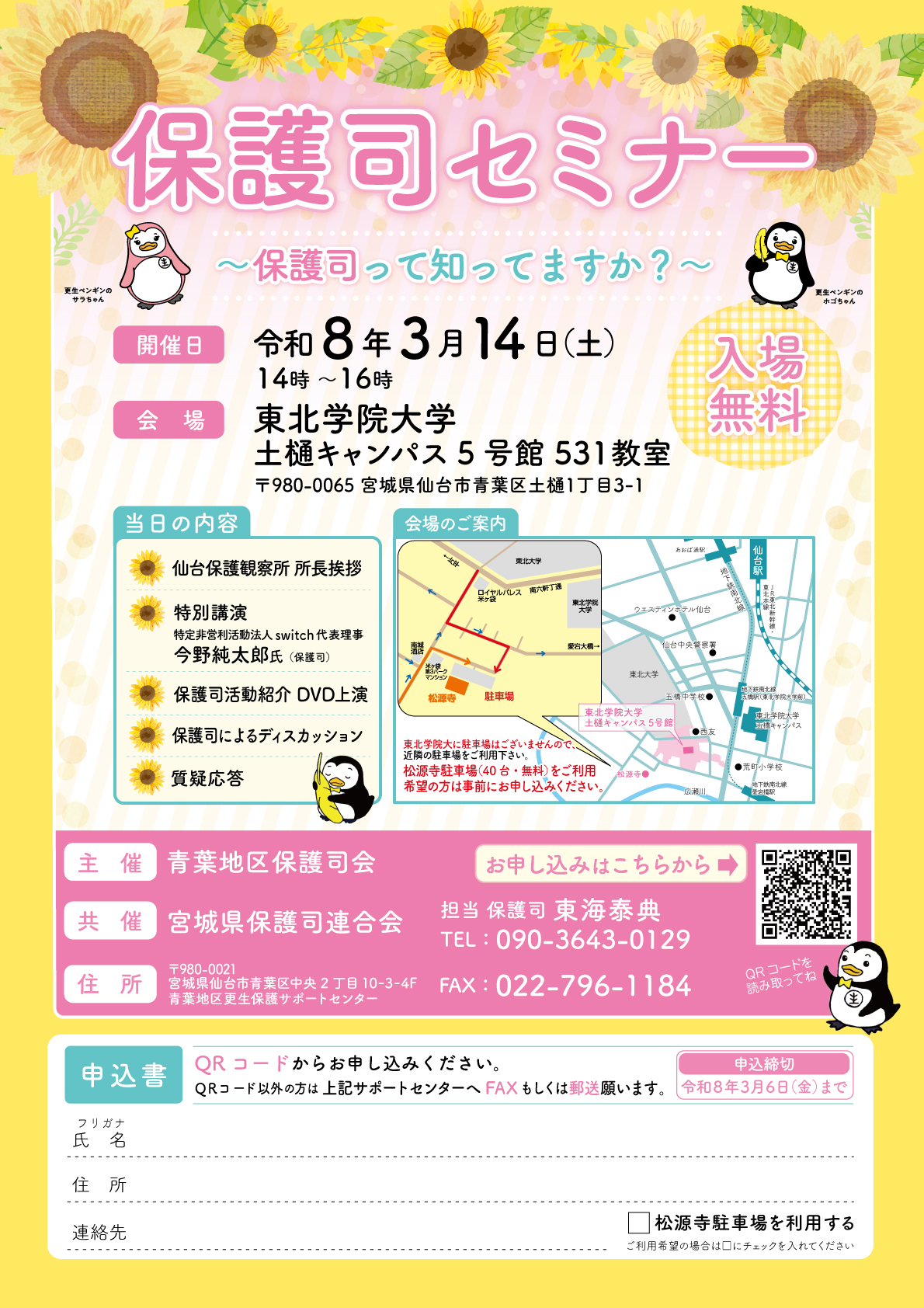 「更生保護みやぎ」第89号を発行しました